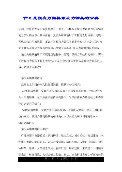 什么是预应力锚具预应力锚具的分类