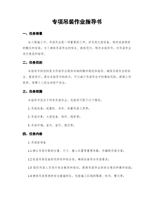 专项吊装作业指导书