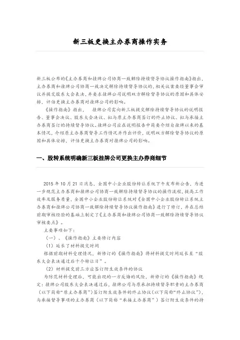 新三板更换主办券商操作实务
