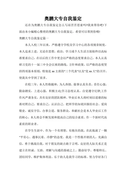 自我鉴定写作指导 奥鹏大专自我鉴定