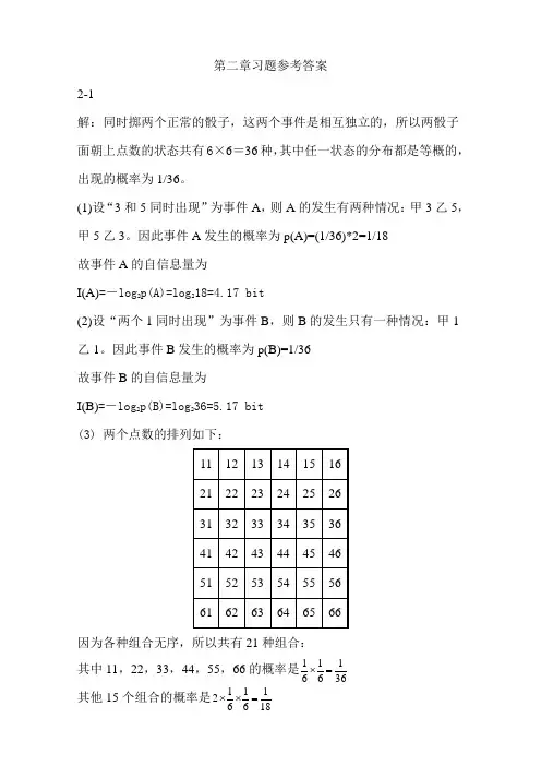 (信息论)第二、三章习题参考答案