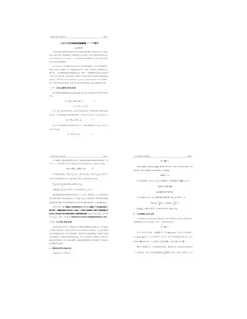 使用GMM方法分析动态面板数据.