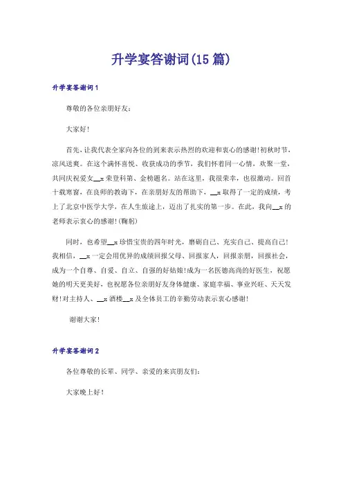 升学宴答谢词(15篇)