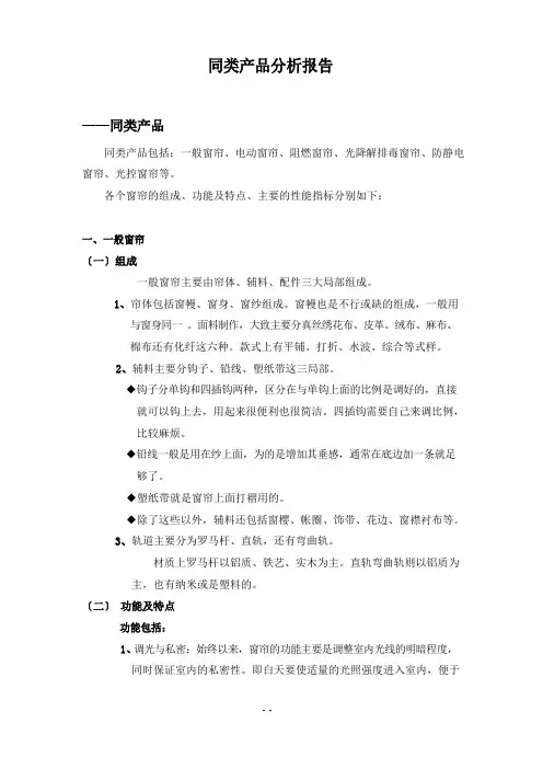 同类产品分析报告