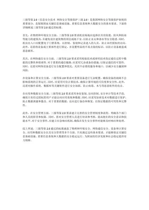 三级等保2.0通过的标准