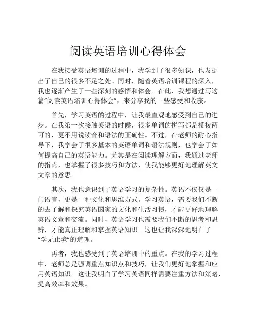 阅读英语培训心得体会