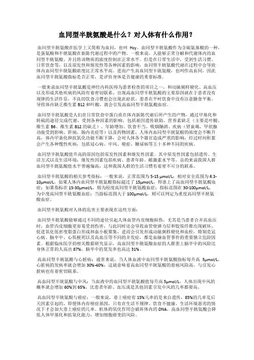 血同型半胱氨酸是什么？对人体有什么作用？
