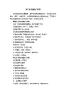 关于洗衣液的广告语