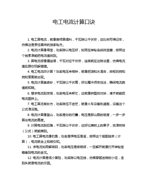 电工电流计算口诀