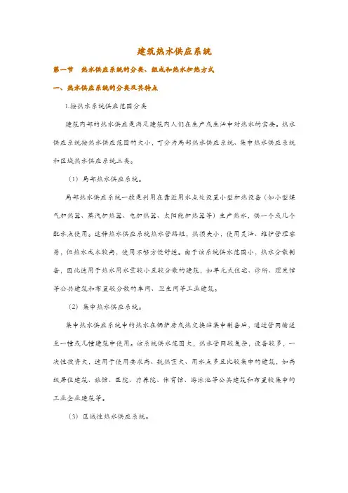 建筑热水供应系统