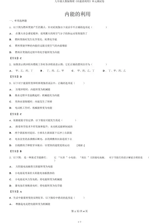 九年级人教版物理《内能的利用》单元测试卷