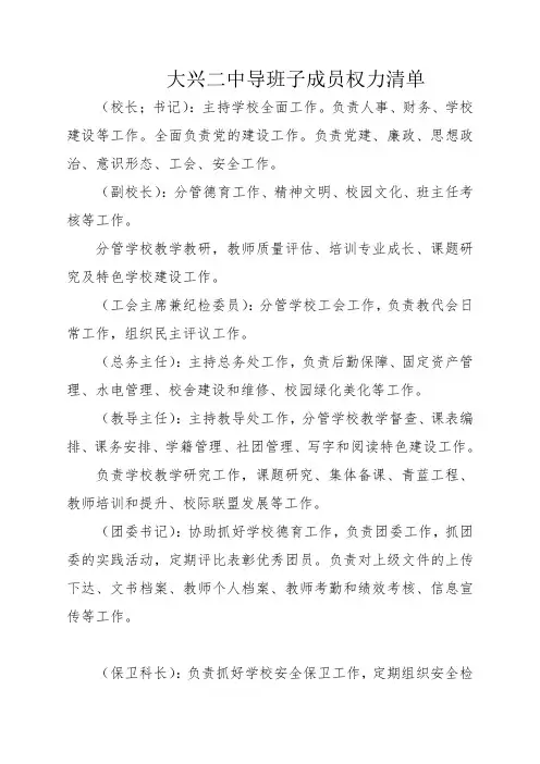 学校领导班子权力清单