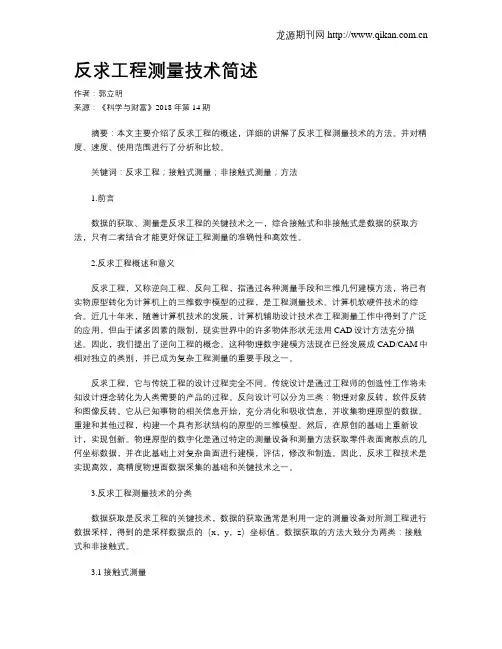 反求工程测量技术简述