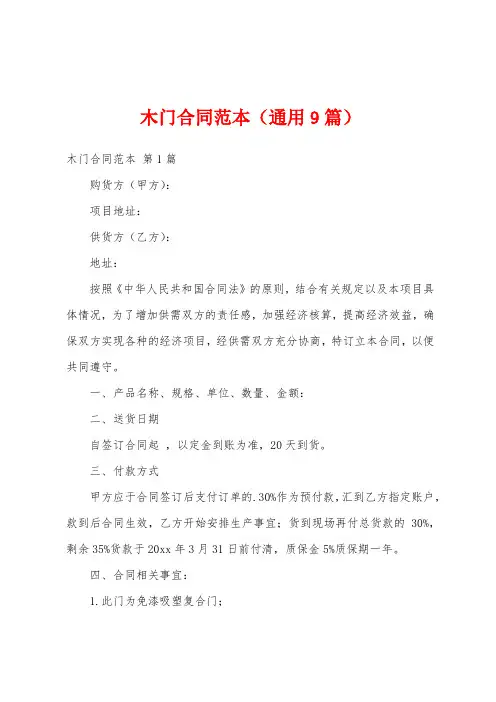 木门合同范本(通用9篇)