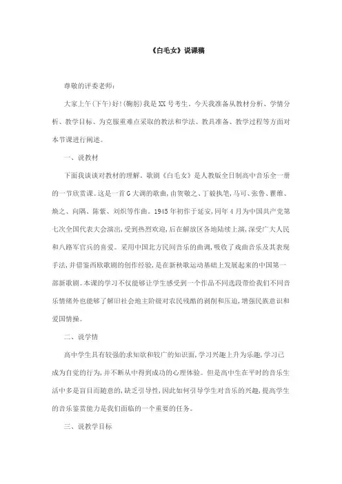 《白毛女》说课稿