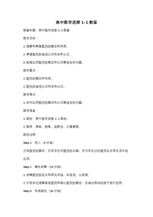 高中数学选修1-1教案