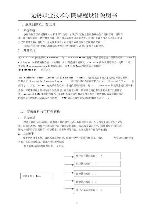 小区物业管理系统说明书