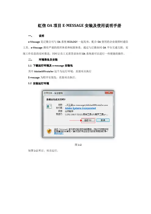 E-Message安装及使用说明手册