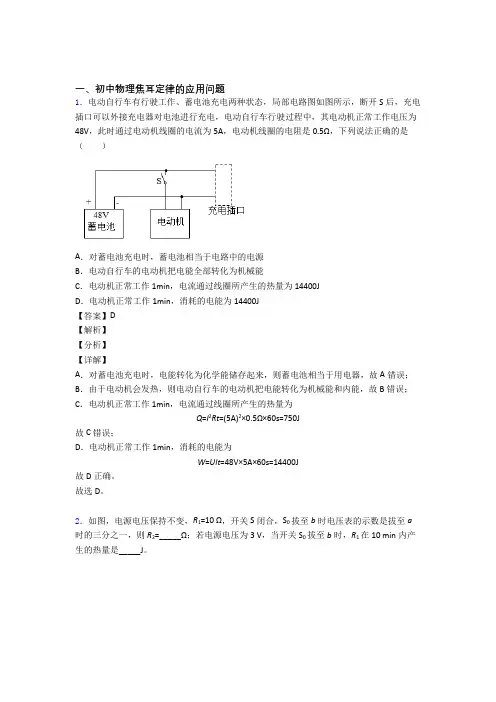 2020-2021中考物理焦耳定律的应用问题-经典压轴题附详细答案