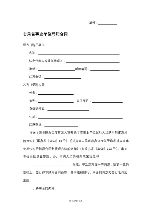 甘肃省事业单位聘用合同