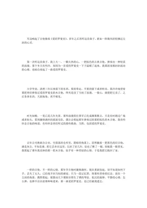 爱的罗曼史