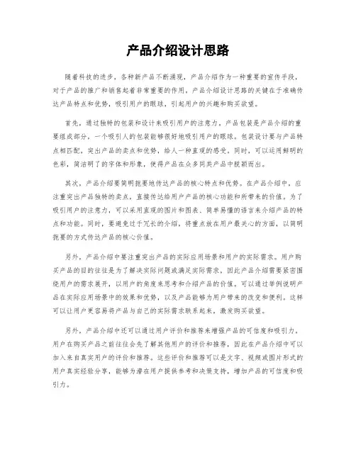 产品介绍设计思路