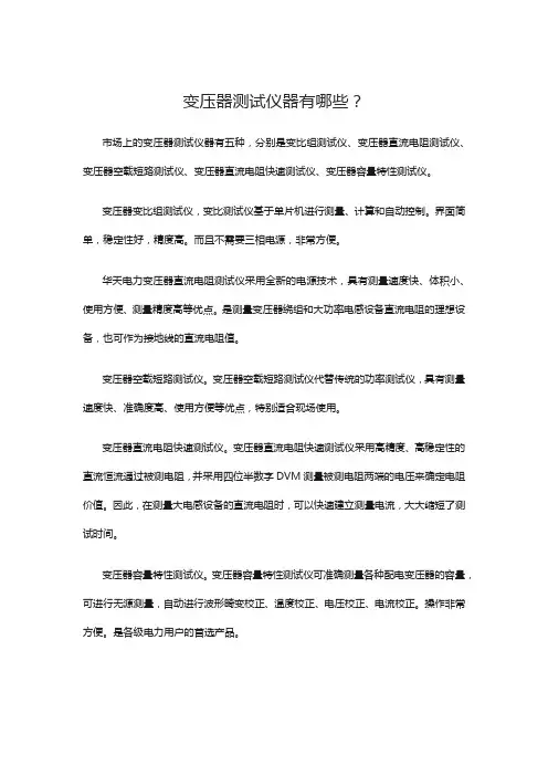 变压器测试仪器有哪些？