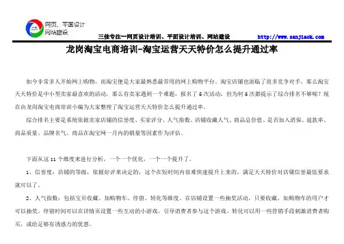 龙岗淘宝电商培训淘宝运营天天特价怎么提升通过率