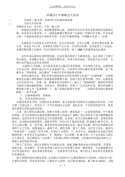 沁源县环城车赛晚会主持词
