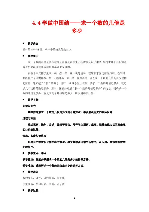 青岛版二年级上册数学教学设计-学做中国结——求一个数的几倍是多少