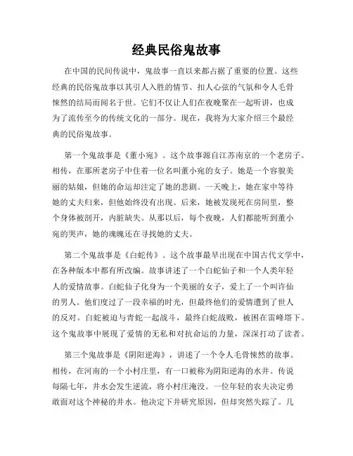 经典民俗鬼故事