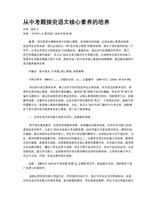 从中考题探究语文核心素养的培养