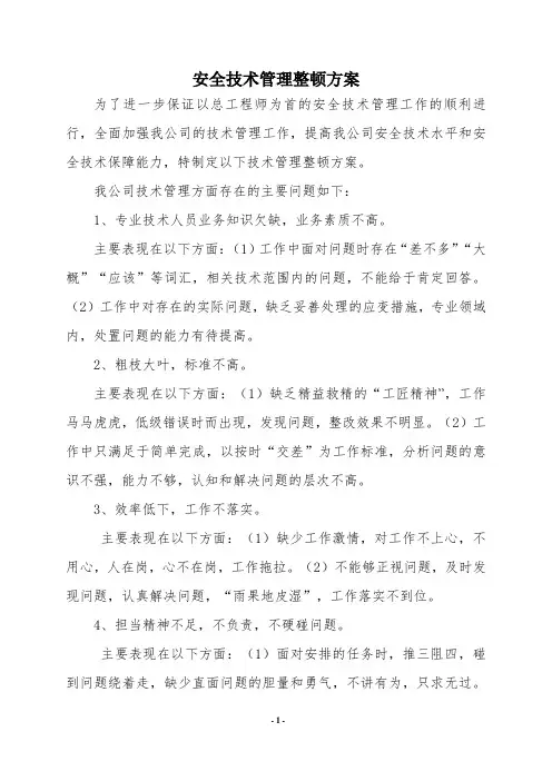 技术整顿1