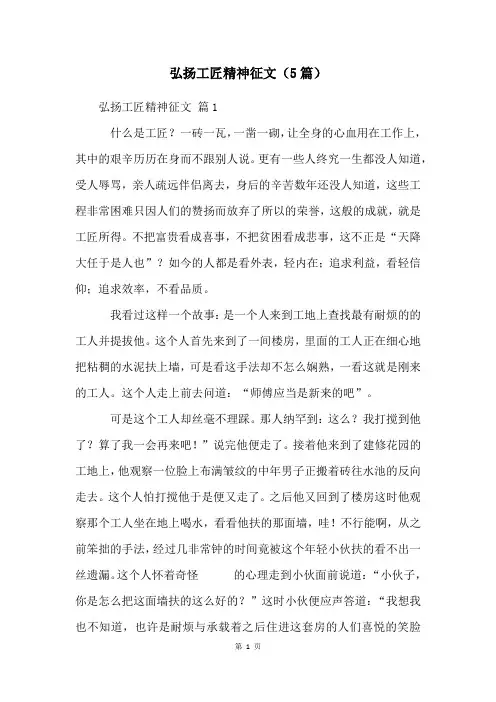 弘扬工匠精神征文(5篇)