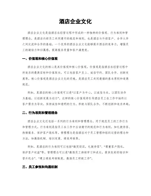 酒店企业文化