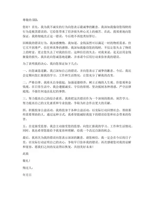 偷钱_保证书