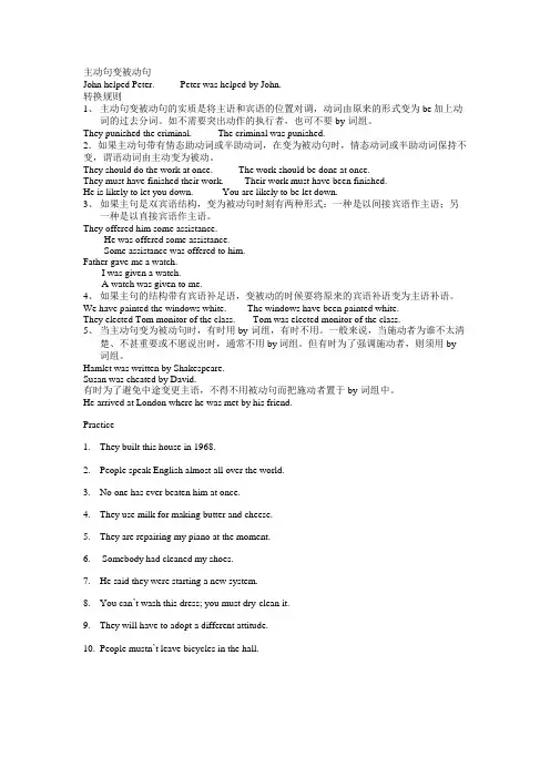 主动句变被动句