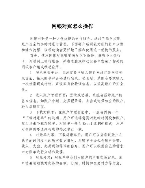 网银对账怎么操作