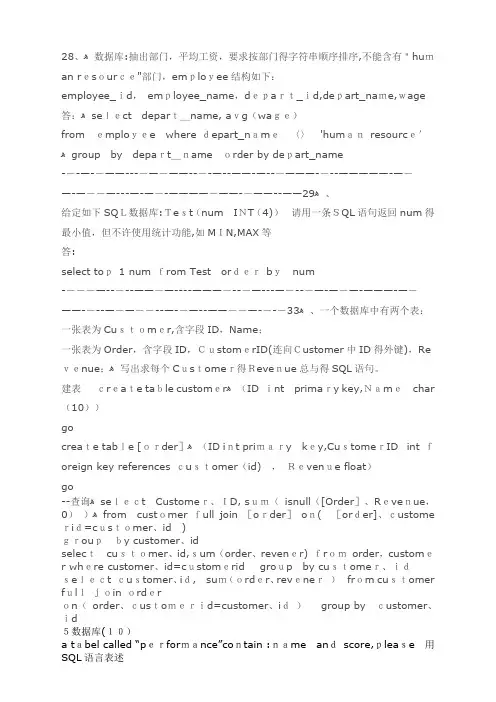 SQL数据库经典面试题(修改笔试题)(有答案)