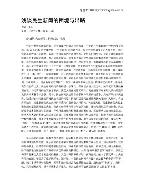 浅谈民生新闻的困境与出路