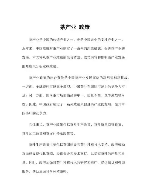 茶产业 政策