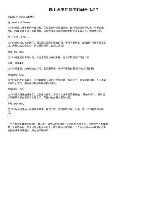 晚上睡觉的最佳时间是几点？