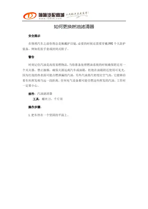 如何更换燃油滤清器