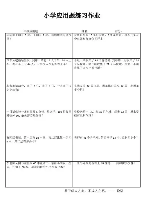 小学一年级数学乐学百题练 (98)