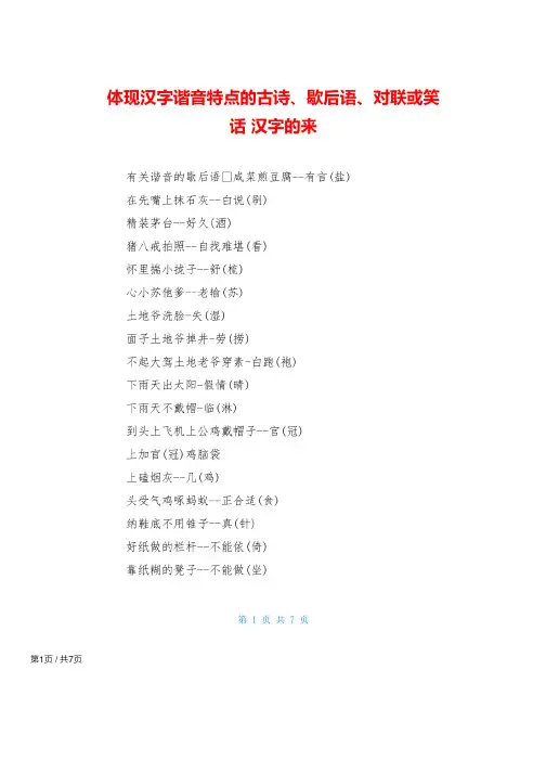 体现汉字谐音特点的古诗、歇后语、对联或笑话汉字的来