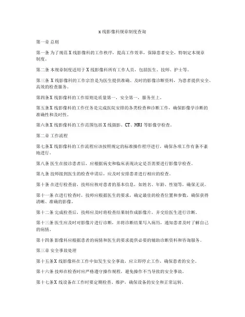 x线影像科规章制度查询
