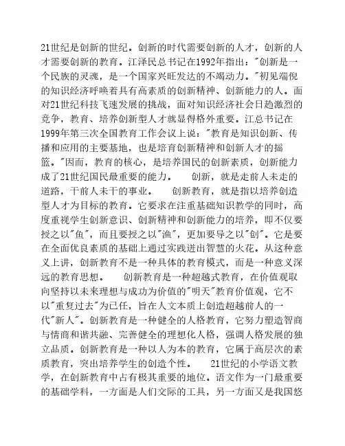21世纪是创新的世纪   需要