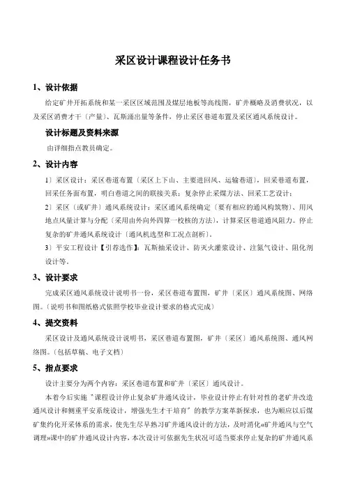 采区设计课程设计任务书