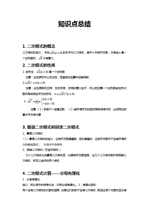 二次根式知识点总结