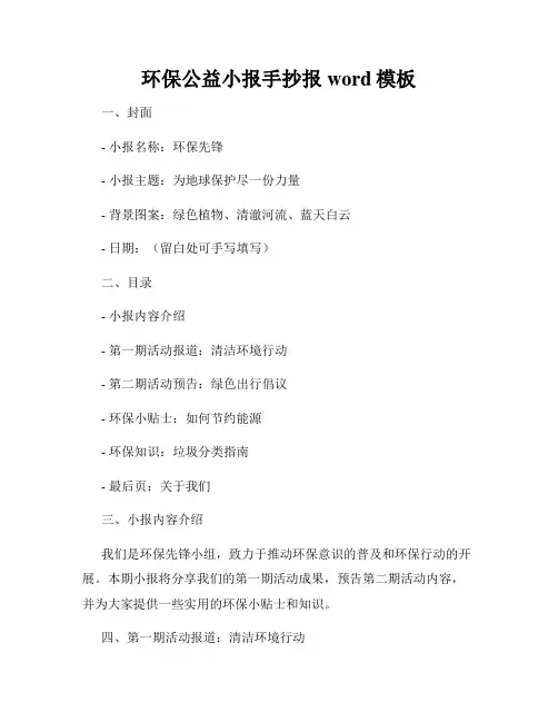 环保公益小报手抄报word模板